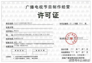 上海廣播電視節(jié)目制作經(jīng)營許可證辦理難點(diǎn)解析